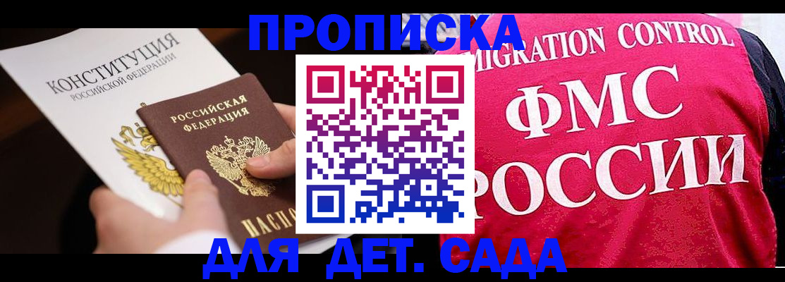 прописка 2025 в Изобильном